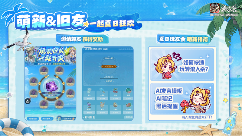 夏日玩友会限时开启!跑跑狼人杀全新地图浪浪岛重磅登场