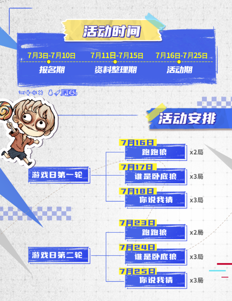 狼王放暑假活动报名开启!谁是狼村游戏王?