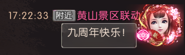 轩辕传奇X黄山风景区联动:九周年专属联动系列活动开启,松云之下赴八荒!