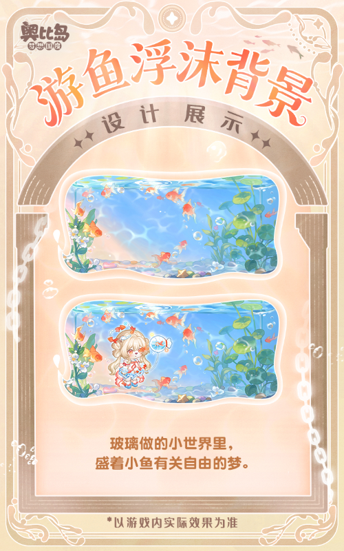 奥比岛5.0版本「星耀季」开启!《猪猪侠》&《奇妙萌可》双IP联动装扮&家具上新!