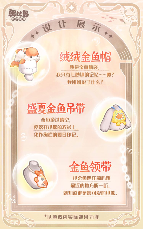 奥比岛5.0版本「星耀季」开启!《猪猪侠》&《奇妙萌可》双IP联动装扮&家具上新!
