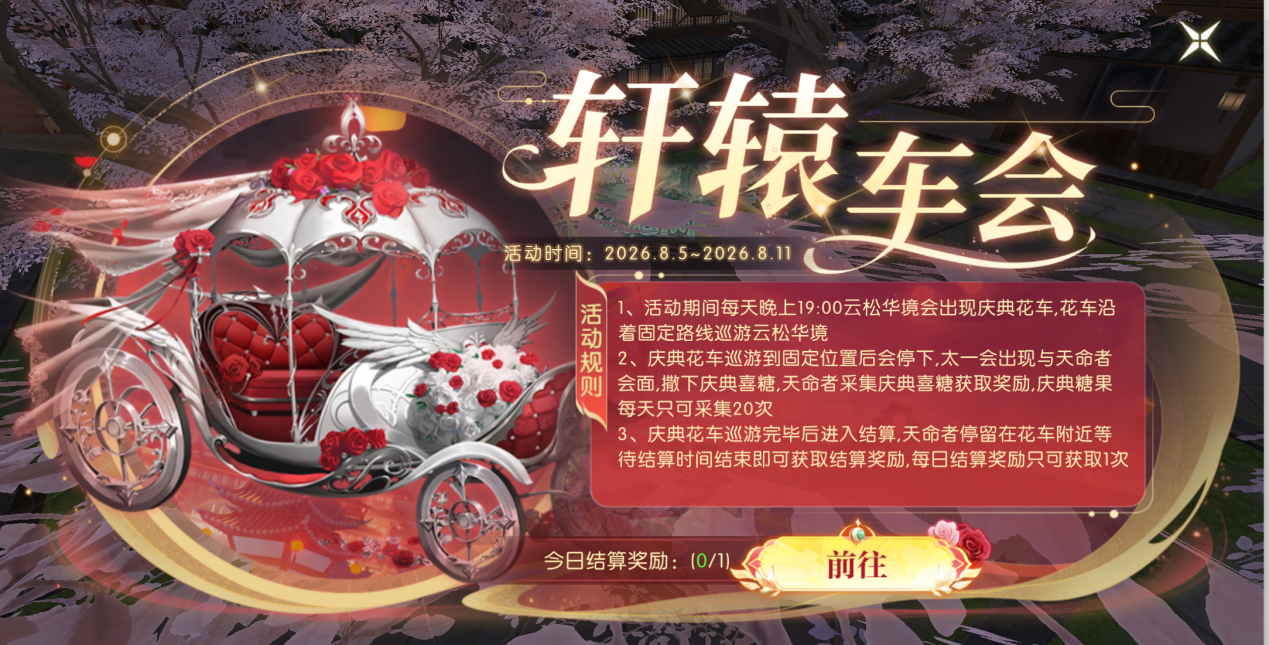 轩辕传奇X黄山风景区联动:九周年专属联动系列活动开启,松云之下赴八荒!