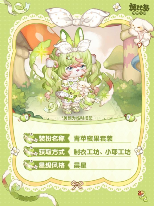 奥比岛5.0版本「星耀季」开启!《猪猪侠》&《奇妙萌可》双IP联动装扮&家具上新!