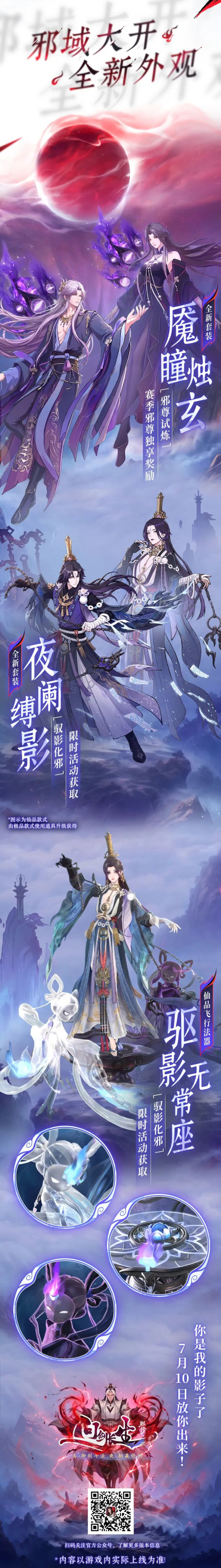 暑期版本【邪道独尊】7月10日开启！下周化身邪修！