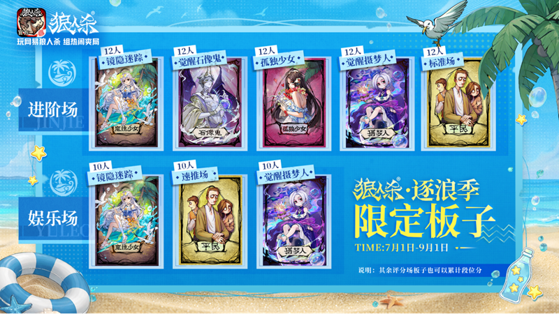 夏日玩友会限时开启!跑跑狼人杀全新地图浪浪岛重磅登场