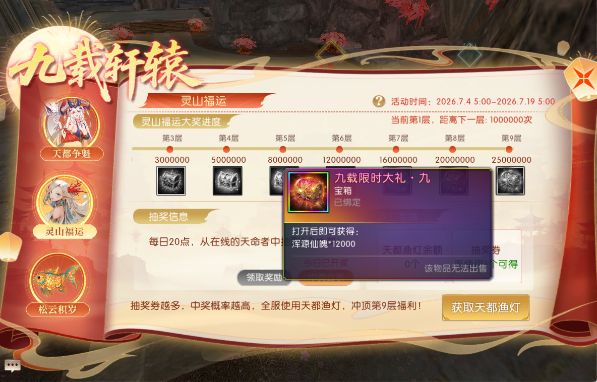轩辕传奇X黄山风景区联动:九周年专属联动系列活动开启,松云之下赴八荒!