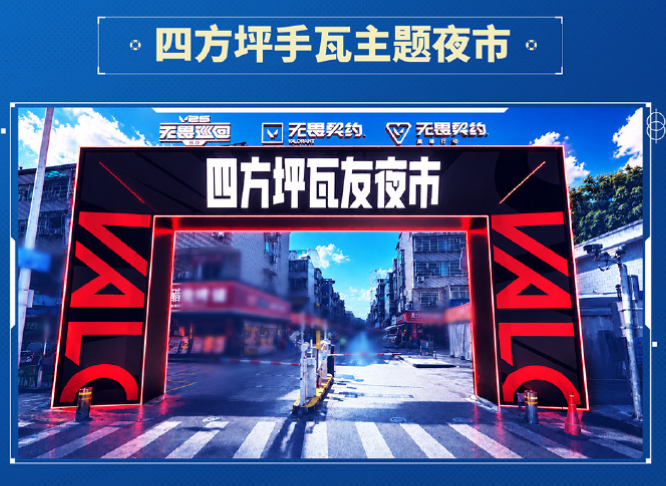 《无畏契约手游》夏令营火热开营!线上线下精彩不停,共赴夏日狂欢