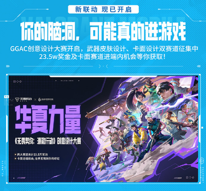 《无畏契约手游》夏令营火热开营!线上线下精彩不停,共赴夏日狂欢