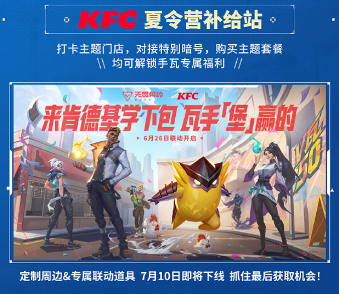 《无畏契约手游》夏令营火热开营!线上线下精彩不停,共赴夏日狂欢
