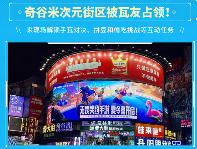 《无畏契约手游》夏令营火热开营!线上线下精彩不停,共赴夏日狂欢
