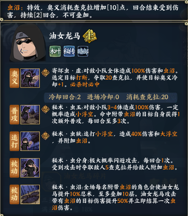 《火影忍者:忍者新世代》以无形之虫,啃噬敌阵的防守铁壁。S忍油女龙马登场!