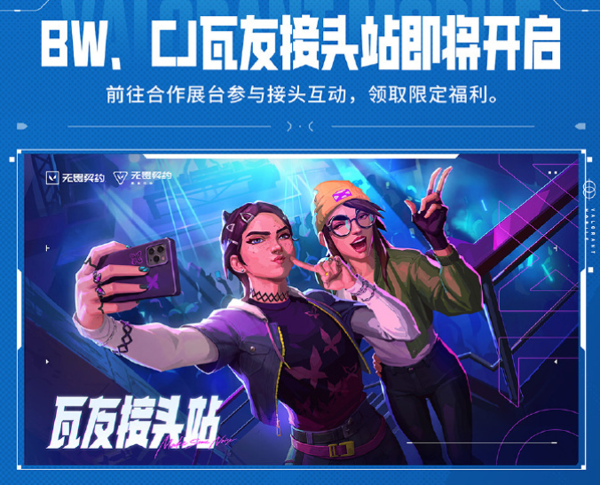 《无畏契约手游》夏令营火热开营!线上线下精彩不停,共赴夏日狂欢