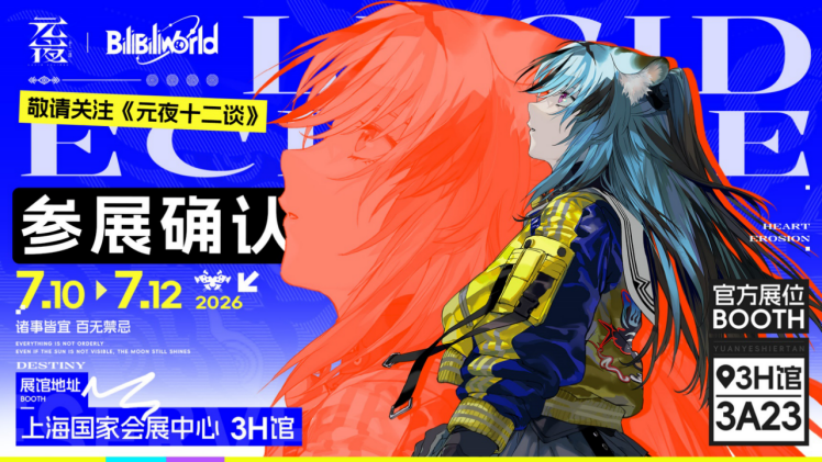 「窥月测试」招募开启！新志怪民俗策略RPG《元夜十二谈》首次测试招募今日开启！