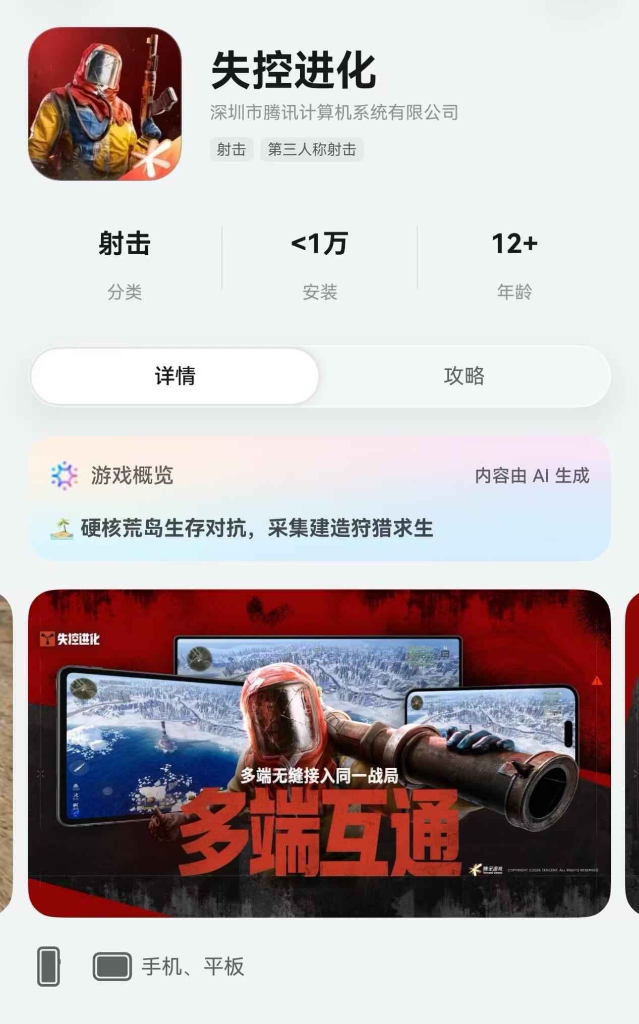 《失控进化》鸿蒙版首发上线，下载可领独家定制枪皮