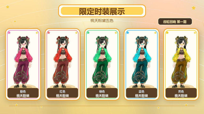 《飞飞：无限宇宙》齿轮回响国风外观惊艳亮相