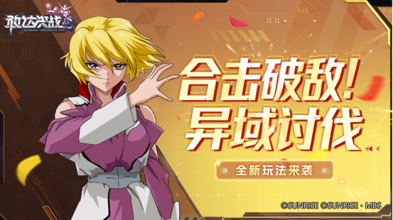 《敢达决战》10.5周年庆典盛大开启!V2突击暴风加农敢达重磅登场