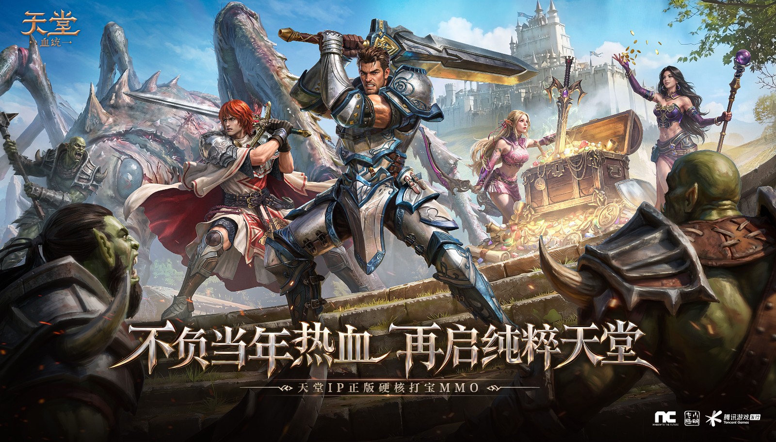 不负当年热血,再启纯粹天堂!《天堂:血统》首曝官宣!