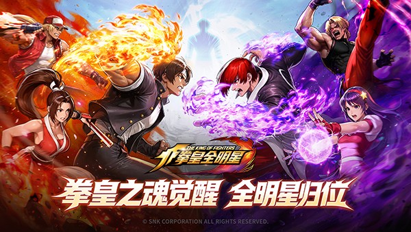 《拳皇全明星》手游7月24日「拳魂测试」预约开启