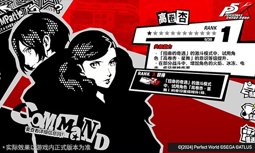嫉妒与绝望的轮舞曲《女神异闻录:夜幕魅影》5.2.2版本今日上线