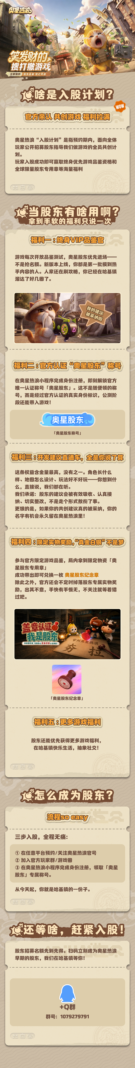 《奥星热浪》入股测试招募,0元“入股”百万撤离