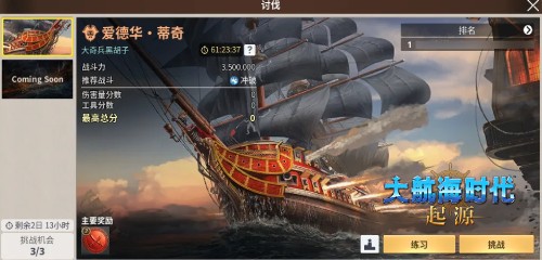 《大航海时代:起源》新版本今日开启,多重福利护航远洋征程