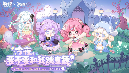 奥比岛手游xKeeno联动开启！幽灵少女时装上线
