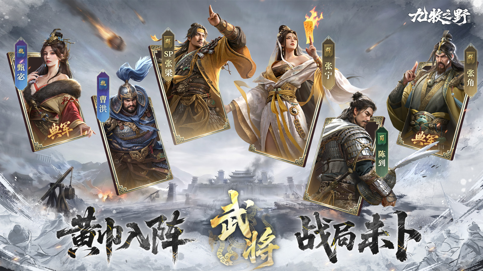 在三国里体验起义军，《九牧之野》新赛季玩法福利不容错过！