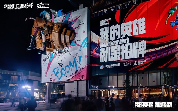 我的英雄就是招牌！巨型金克丝破界登陆上海西岸，陈都灵、常华森亮相lolm四周年庆典