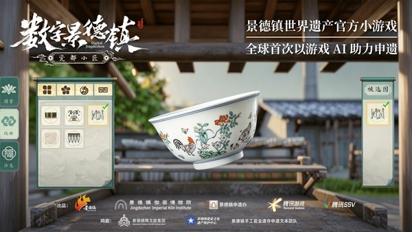 景德镇成功登录世界遗产名录，中国打造全球首款申遗小游戏