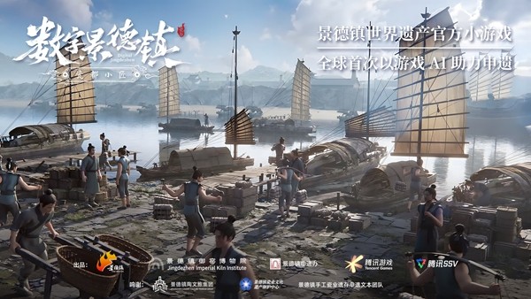 景德镇成功登录世界遗产名录，中国打造全球首款申遗小游戏