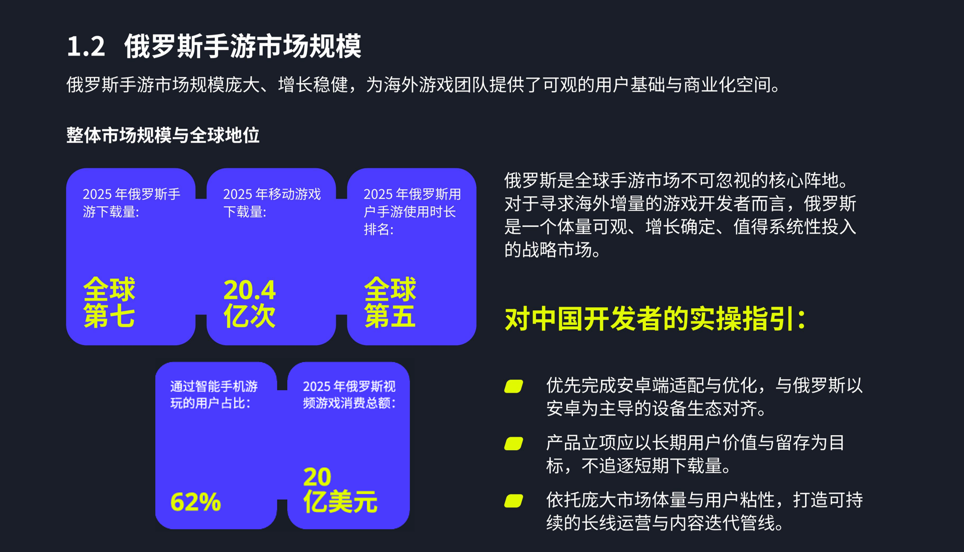 Yandex Ads报告：中国游戏厂商在俄罗斯本土头部应用商店收入同比增长 3.5 倍