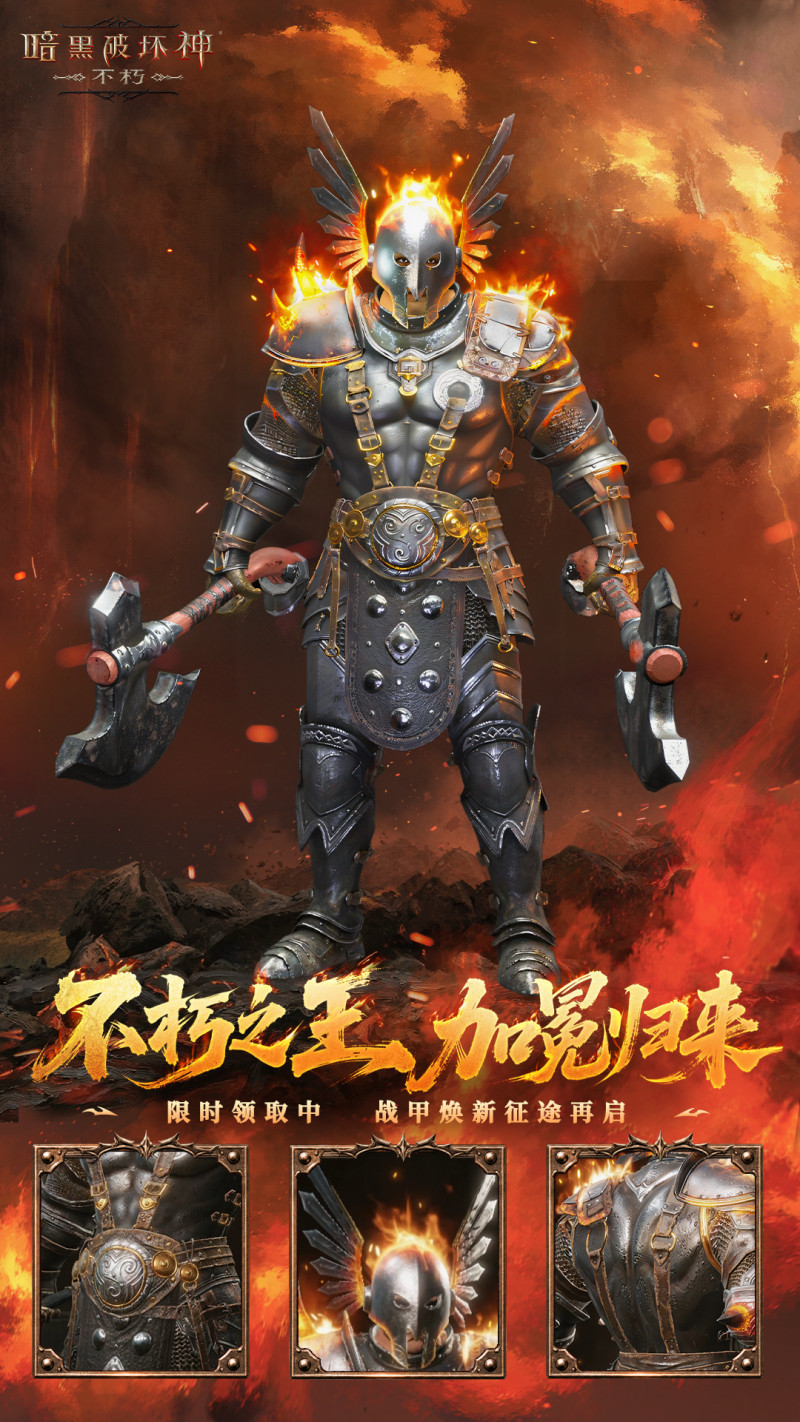 暗黑不朽新版本上线:登录领时装,组队抽手办