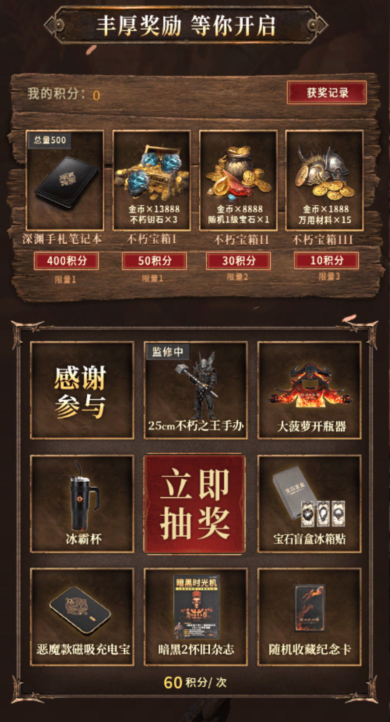 暗黑不朽新版本上线:登录领时装,组队抽手办
