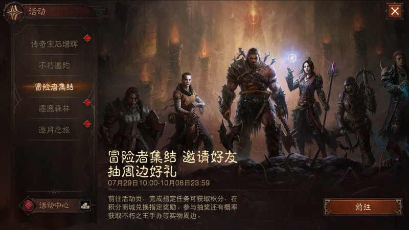 暗黑不朽新版本上线:登录领时装,组队抽手办