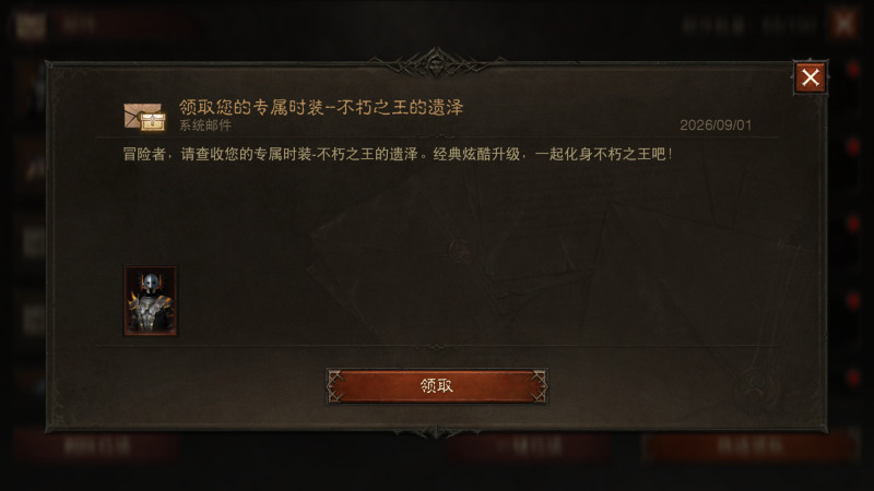暗黑不朽新版本上线:登录领时装,组队抽手办