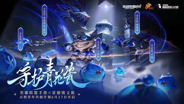 窑火凝灵韵,青花续新章!守护灵青花瓷浮浮正式上线!