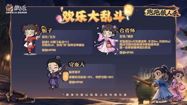 热闹爽局,乱斗开战!网易狼人杀首个欢乐大乱斗模式上线
