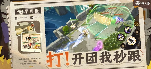 网易新游《雾海之下》首曝:贪吃无罪,撤离万岁!