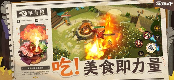 网易新游《雾海之下》首曝:贪吃无罪,撤离万岁!