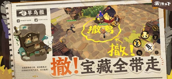 网易新游《雾海之下》首曝:贪吃无罪,撤离万岁!