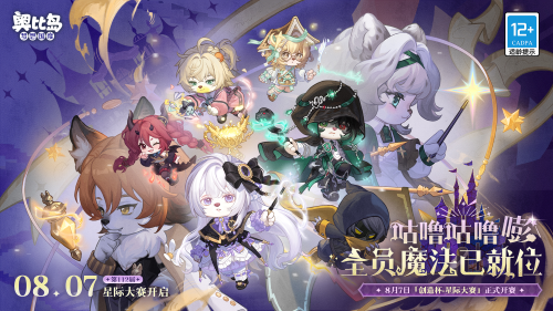 奥比岛第112届「创造杯·星际大赛」开启，魔法学院上新！