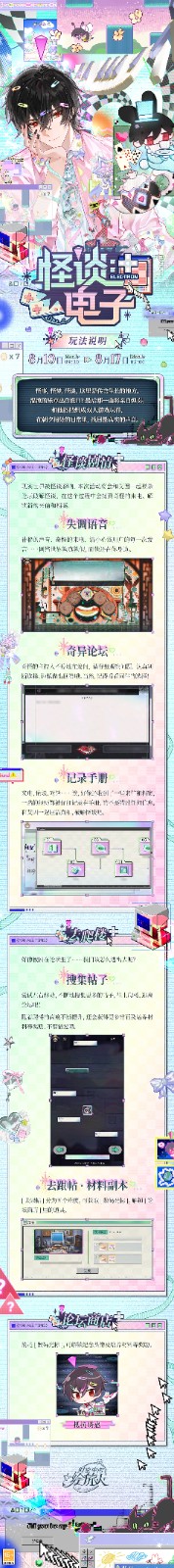 《时空中的绘旅人》全新活动「怪谈：电子」现已正式开启，与艾因一起搭档厘清真相，破解怪谈吧。