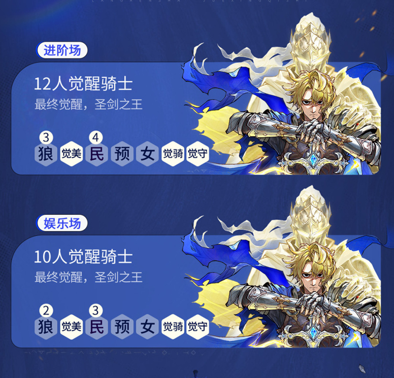 最终觉醒,圣剑之王!网易狼人杀最后一位觉醒角色觉醒骑士即将上线