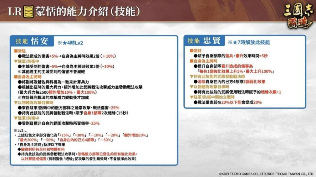《三国志 霸道》赛季「三势猛进」第三期开幕!全新 LR 武将「沮授」、「蒙恬」于 8 月更新登场