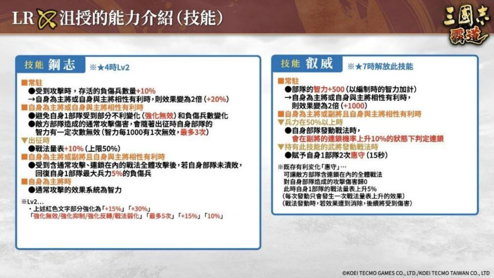 《三国志 霸道》赛季「三势猛进」第三期开幕!全新 LR 武将「沮授」、「蒙恬」于 8 月更新登场