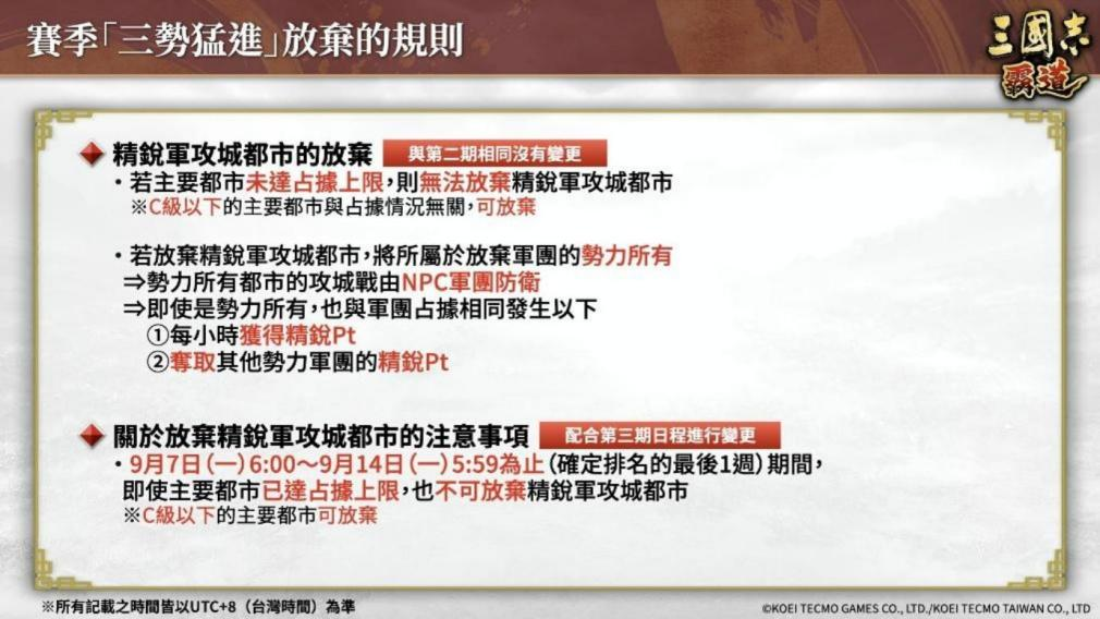 《三国志 霸道》赛季「三势猛进」第三期开幕!全新 LR 武将「沮授」、「蒙恬」于 8 月更新登场