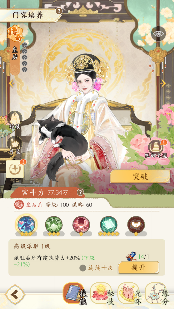 第一次玩宫廷经营,《甄嬛传》手游让我真香了