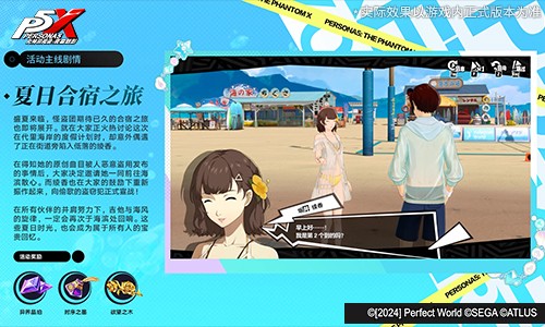 海风轻拂的吉他弦音《女神异闻录:夜幕魅影》5.3.1版本今日上线
