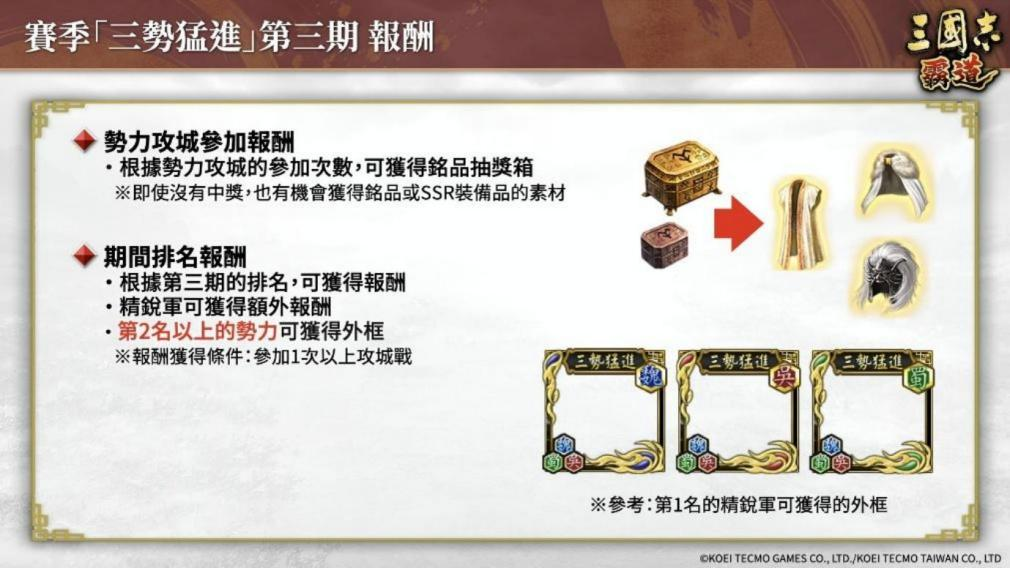 《三国志 霸道》赛季「三势猛进」第三期开幕!全新 LR 武将「沮授」、「蒙恬」于 8 月更新登场