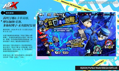 海风轻拂的吉他弦音《女神异闻录:夜幕魅影》5.3.1版本今日上线